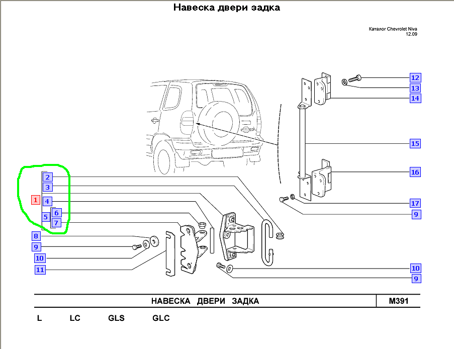 Схема замка двери багажника шевроле нива