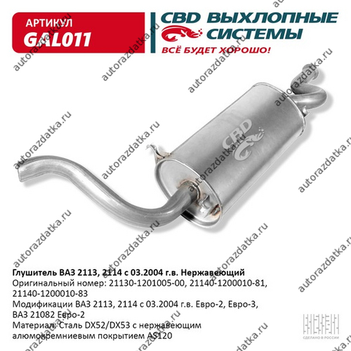 GAL011